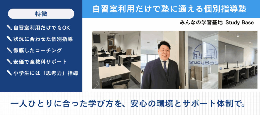 StudyBase様の固定投稿画像2」