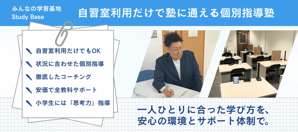 StudyBase様の固定投稿画像1