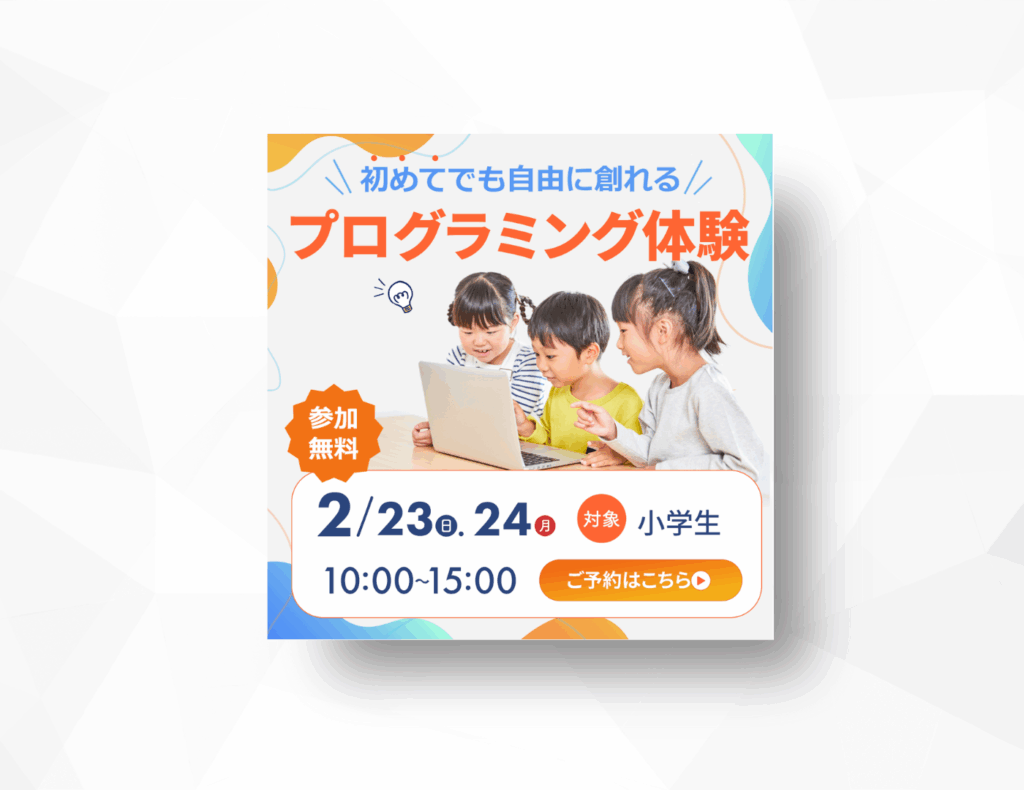 プログラミング教室の画像