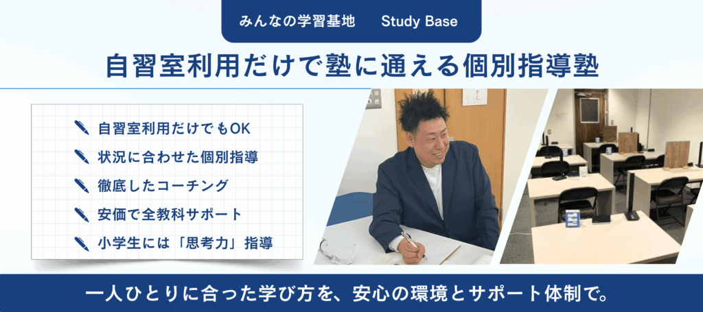 StudyBase様の固定投稿画像3
