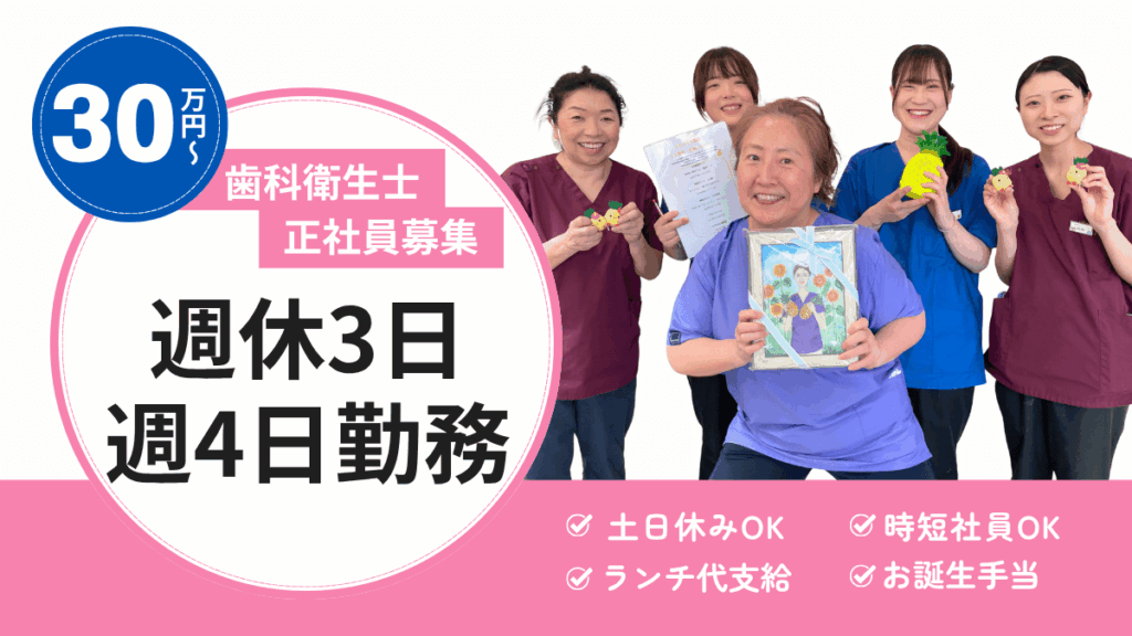 歯科衛生士募集の画像2