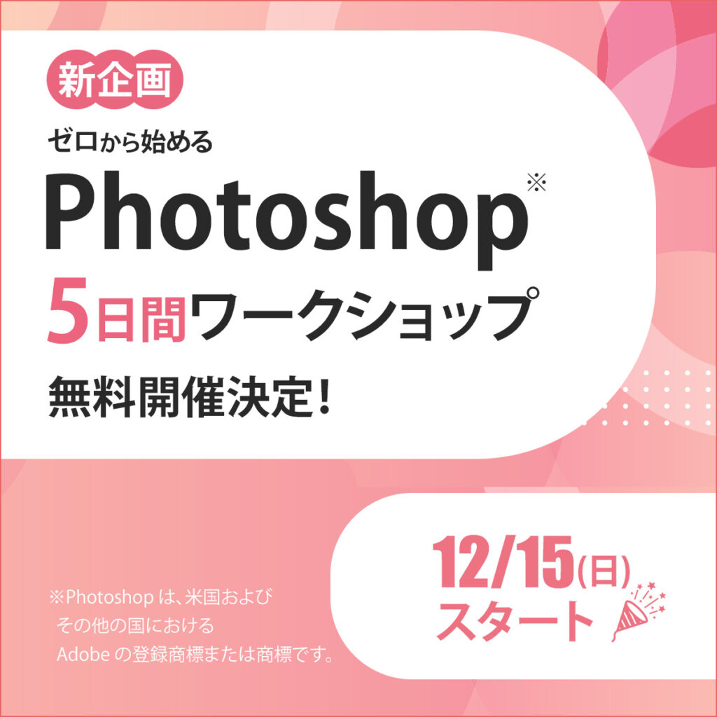 Photoshopワークショップの画像3