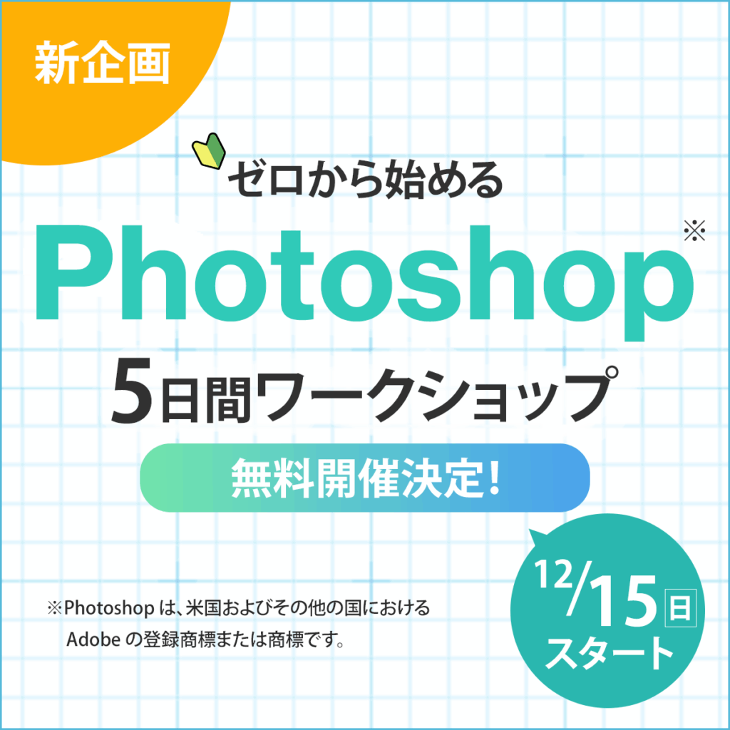Photoshopワークショップの画像2