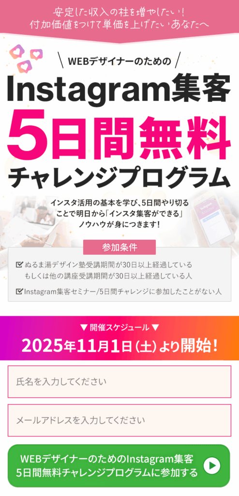 Instagram集客のLP案