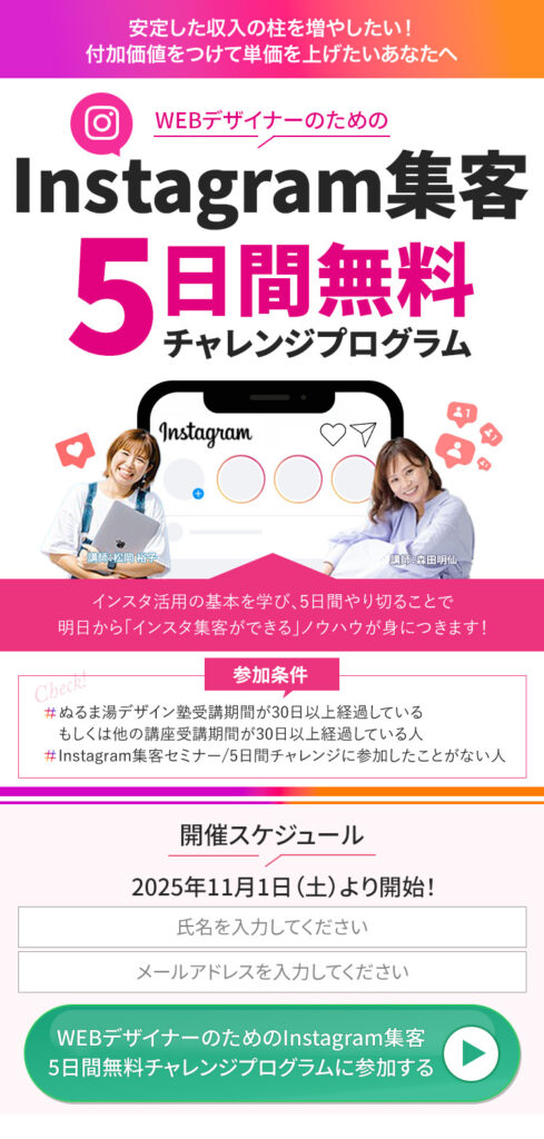 Instagram集客のFV2