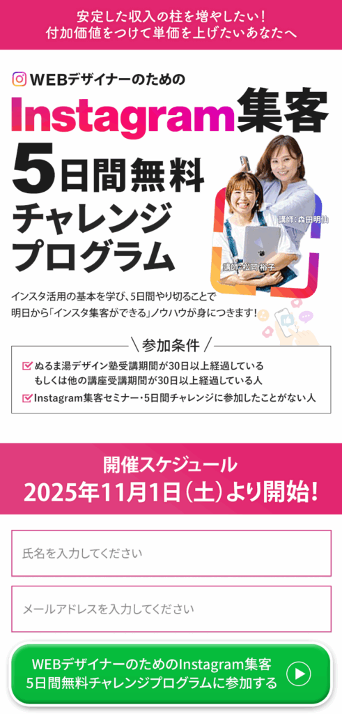 Instagram集客のFV3
