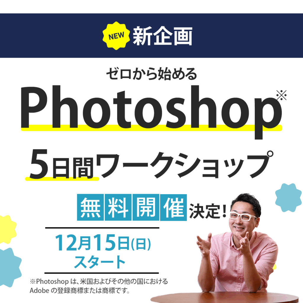 Photoshopワークショップの画像1