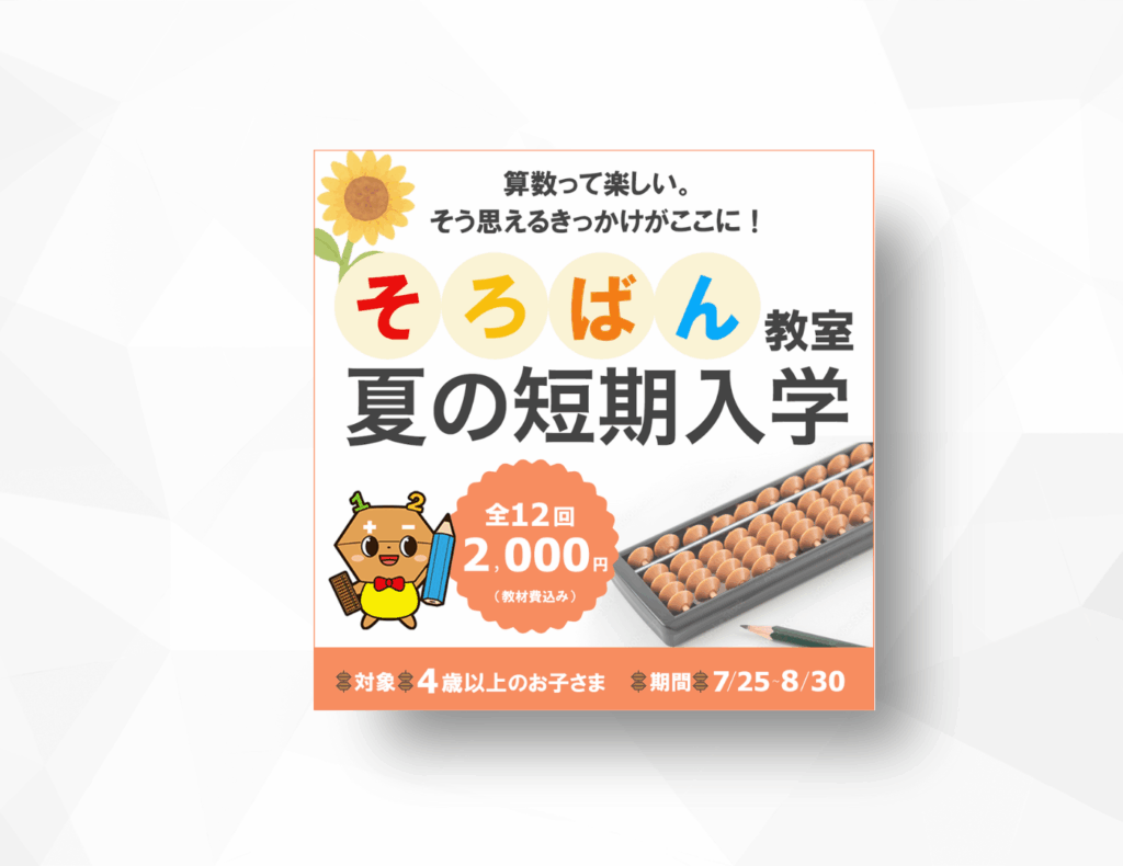 そろばん教室の画像