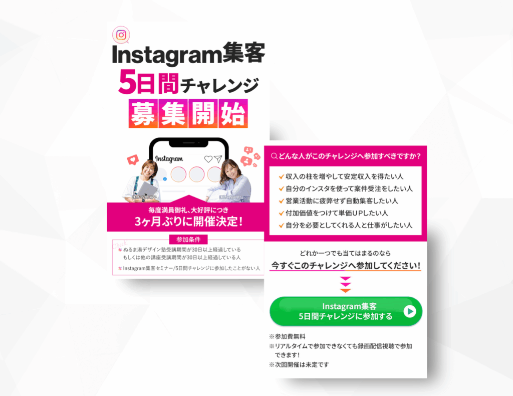 Instagram集客のLINE告知画像