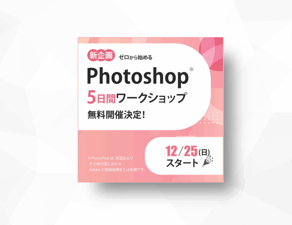 Photoshopワークショップの制作画像