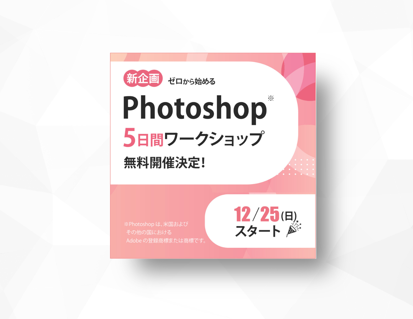 Photoshopワークショップの制作画像
