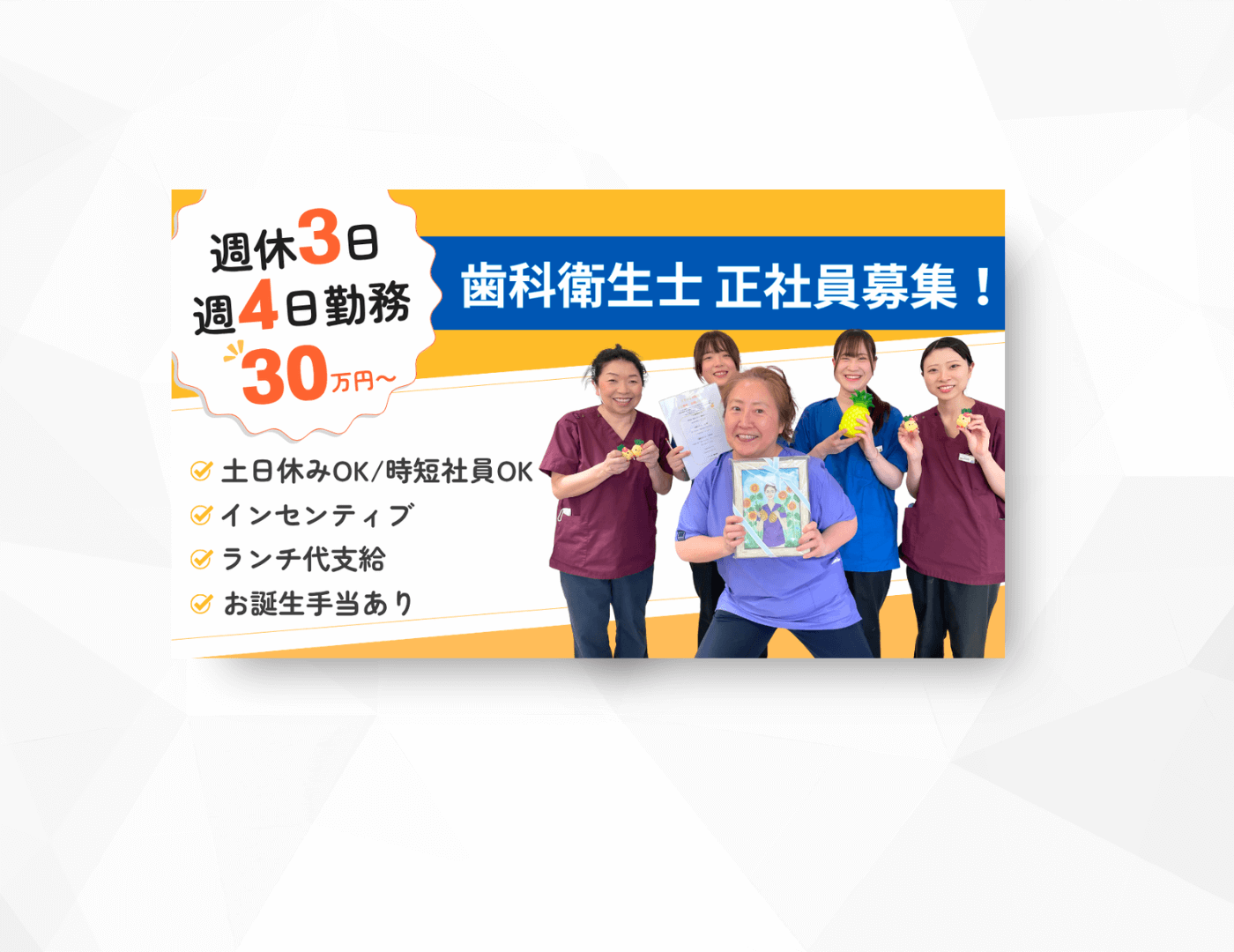 歯科衛生士募集の画像