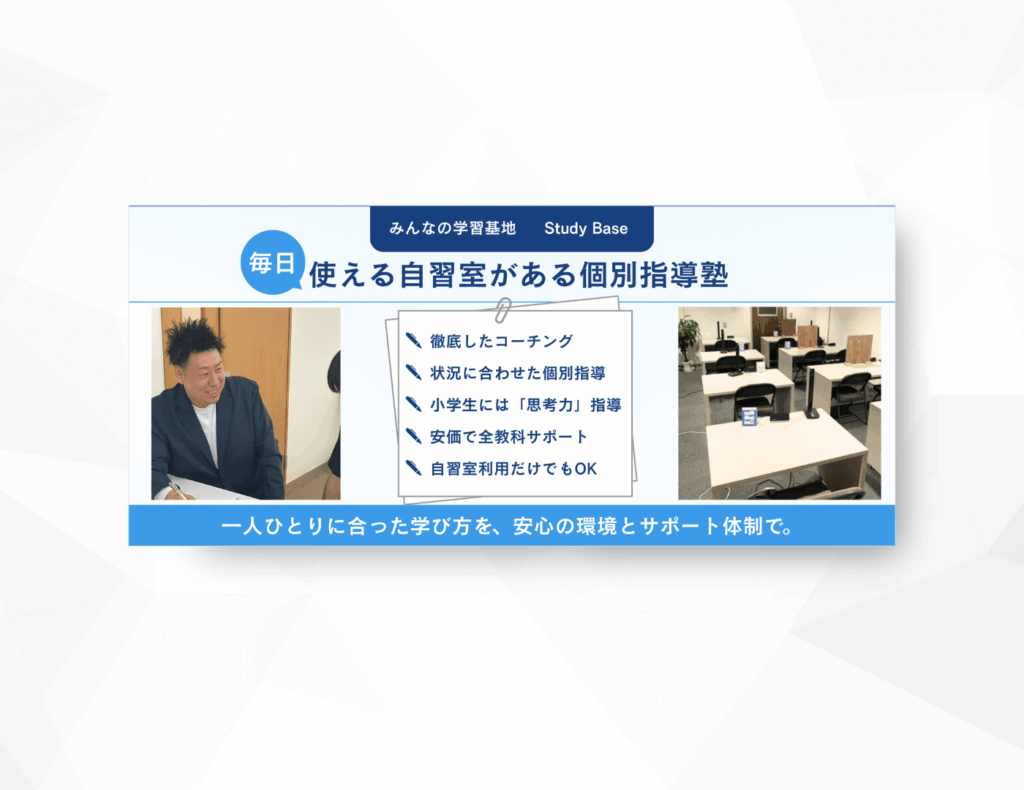 StudyBase様の固定投稿画像