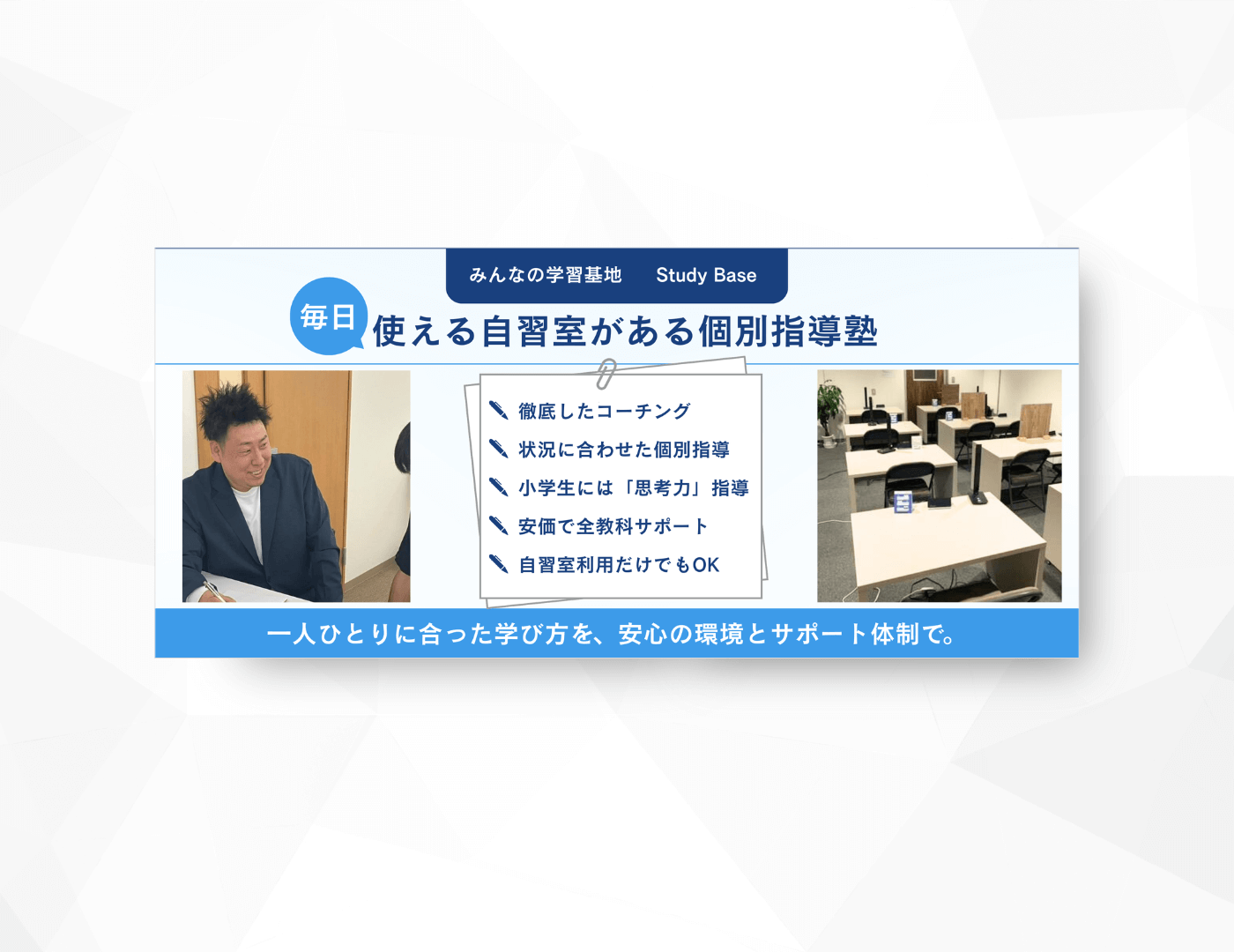 StudyBase様の固定投稿画像