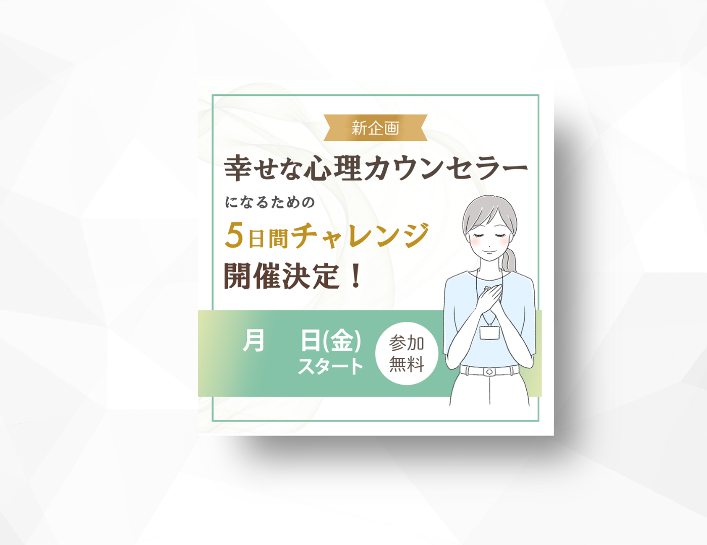 心理カウンセラーの画像