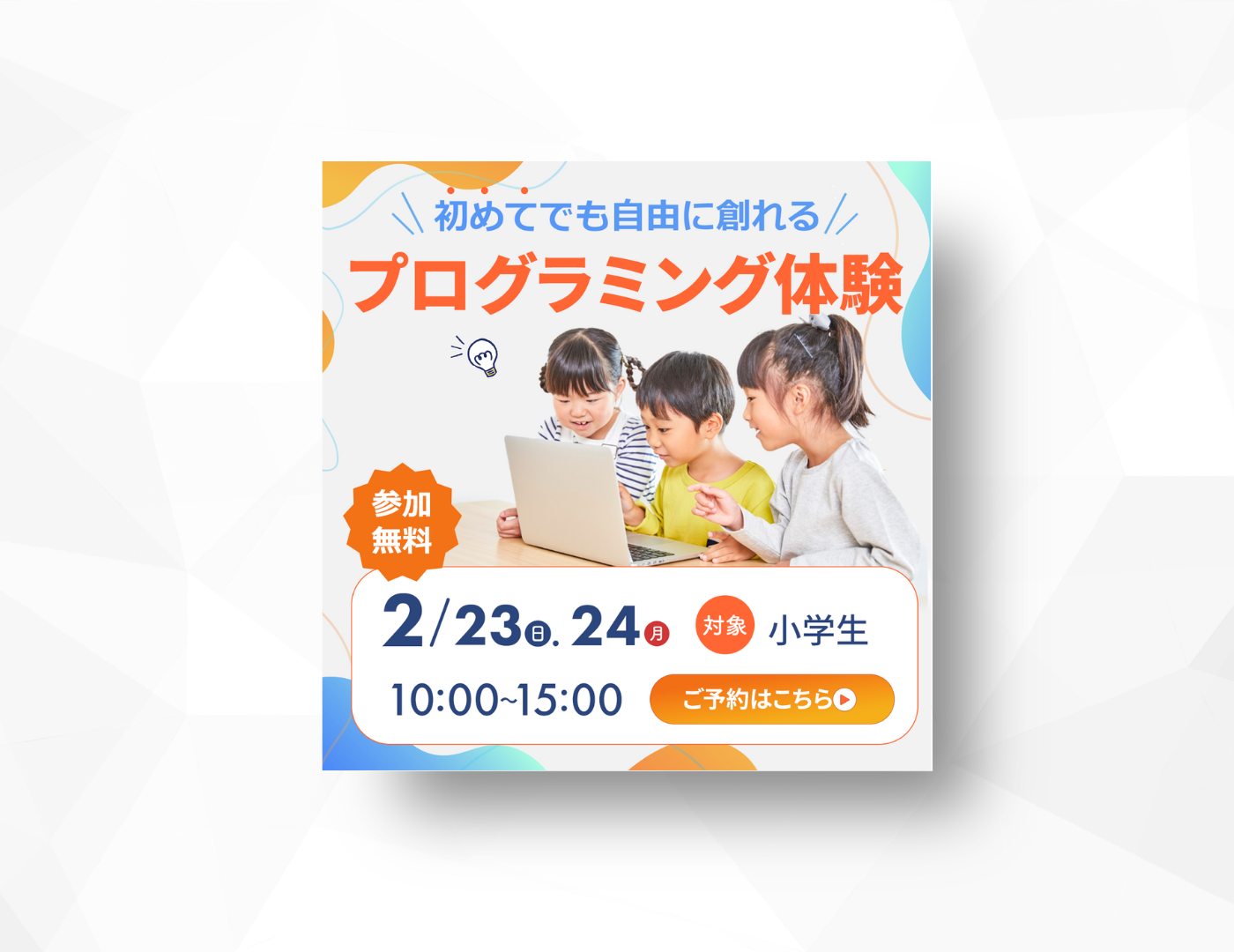 プログラミング教室の画像