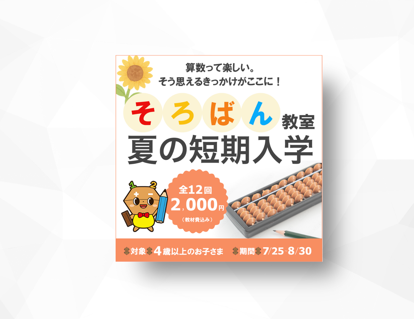 そろばん教室の画像